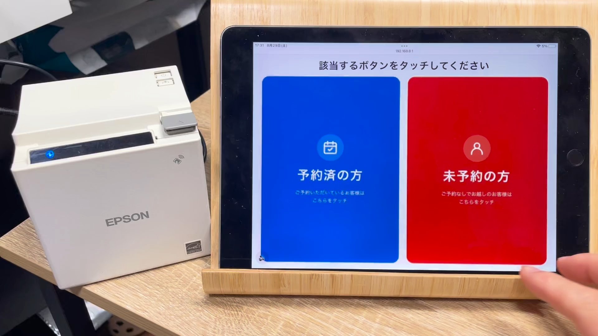 受付システム